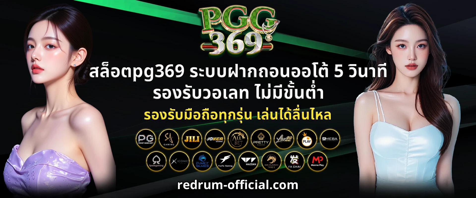 สล็อตpg369